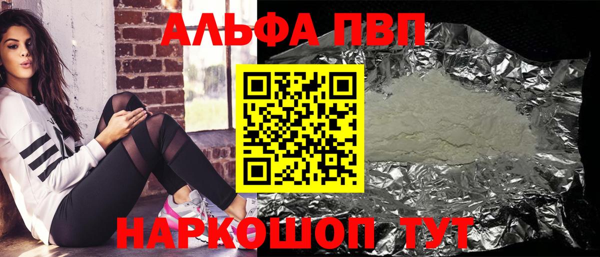 Alfa_PVP кристаллы  А ПВП Crystall  Альфа ПВП  купить закладку  Вход с VPN  Норильск 