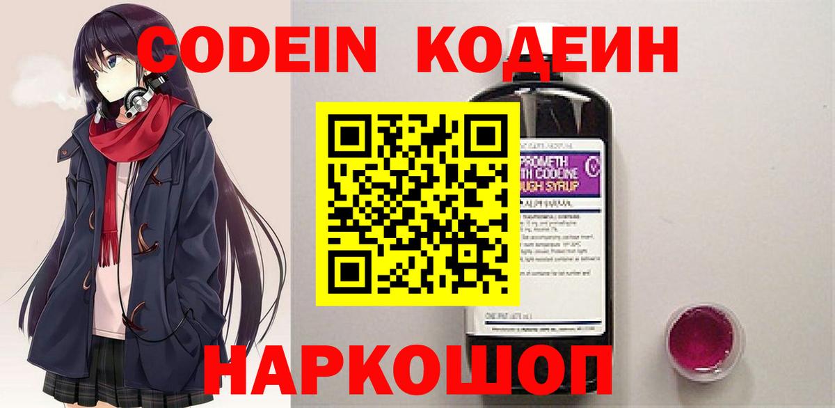 Кодеин Purple Drank  Кодеин Purple Drank  Норильск  Вход с VPN 