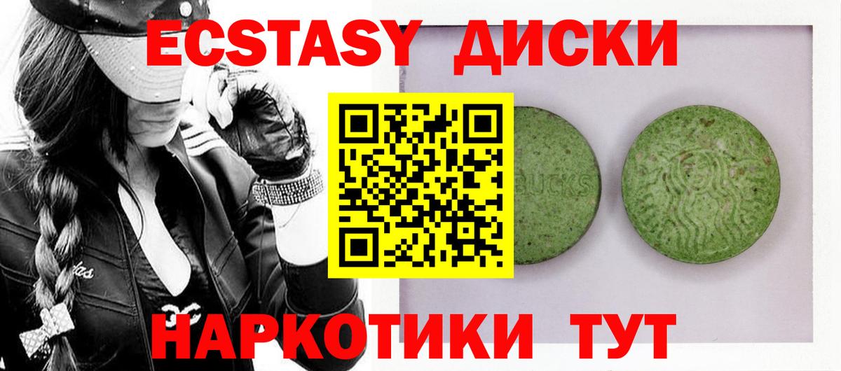 Экстази круглые Норильск