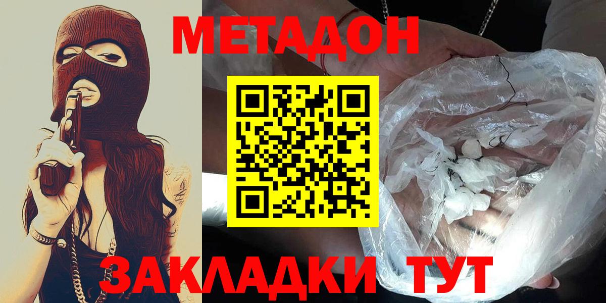 Метадон мёд Норильск